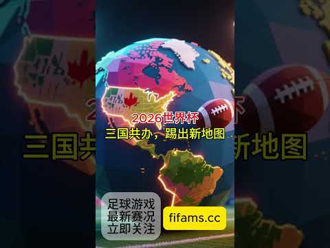 切赫回归英,超指日可待,切尔西总监,世界杯赛程,2026世界杯,比赛安排,举办城市,赛事信息
