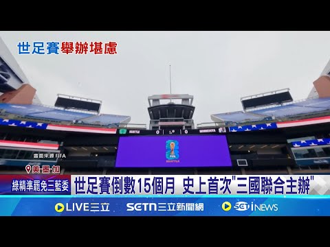 以色列代表,团多哈到访,旨在协商加,世界杯赛程,2026世界杯,比赛安排,举办城市,赛事信息